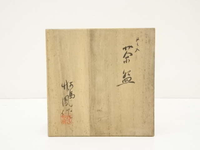 道具 ] - 道具 相馬焼 吉田竹鳳造 貫入茶碗（共箱） | ネットショップ